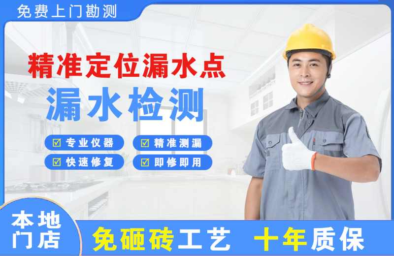 八所精准测漏点